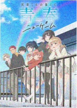 星轨少女 18动漫分类
